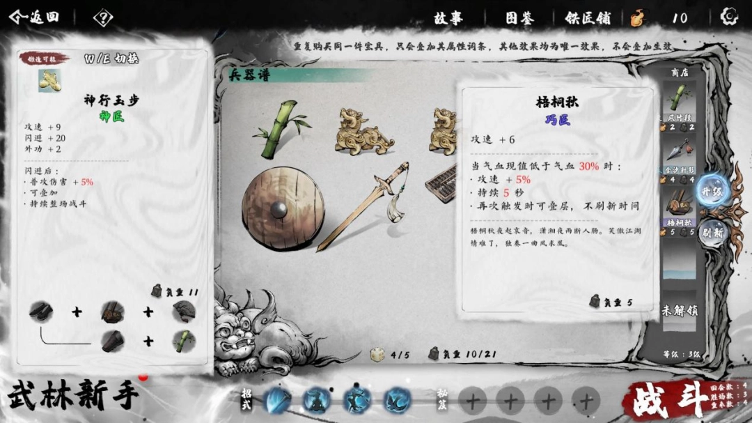 《肉鸽武林》Demo试玩报告:策略肉鸽,但拳拳到肉(图10) 《肉鸽武林》Demo试玩报告:策略肉鸽,但拳拳到肉