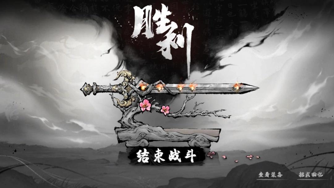 《肉鸽武林》Demo试玩报告:策略肉鸽,但拳拳到肉(图11) 《肉鸽武林》Demo试玩报告:策略肉鸽,但拳拳到肉