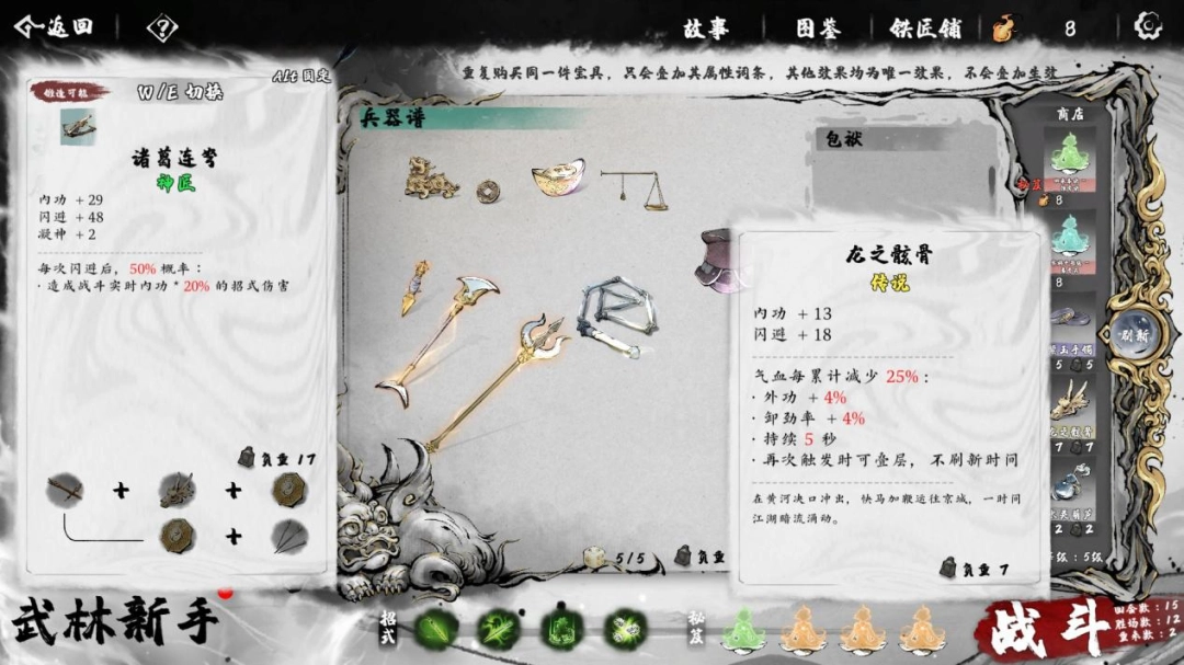 《肉鸽武林》Demo试玩报告:策略肉鸽,但拳拳到肉(图13) 《肉鸽武林》Demo试玩报告:策略肉鸽,但拳拳到肉