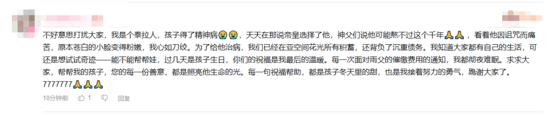 在评论区里刷屏的“救救孩子”诈骗文案,成了新的抽象定型文(图5) 在评论区里刷屏的“救救孩子”诈骗文案,成了新的抽象定型文