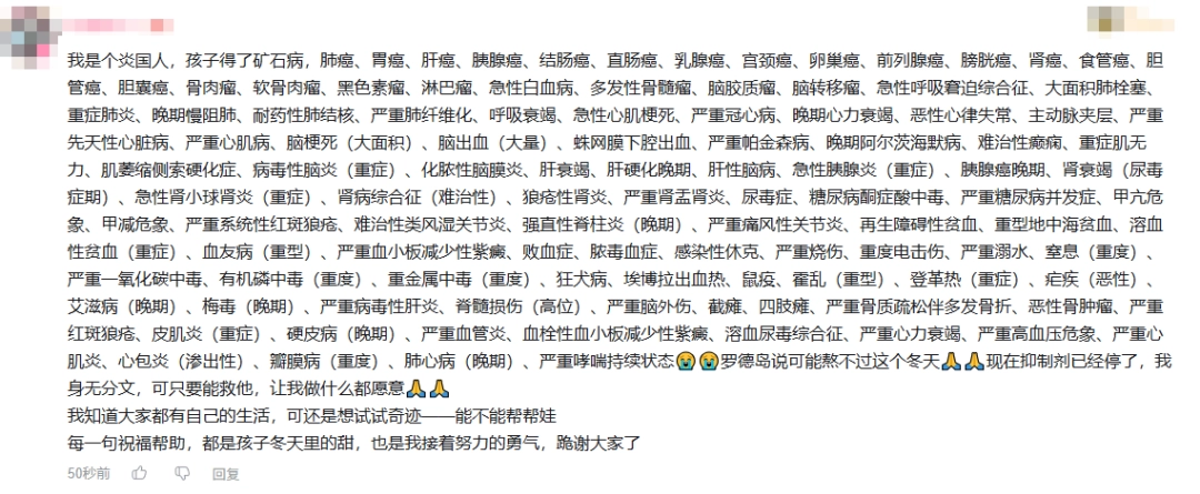 在评论区里刷屏的“救救孩子”诈骗文案,成了新的抽象定型文(图2) 在评论区里刷屏的“救救孩子”诈骗文案,成了新的抽象定型文