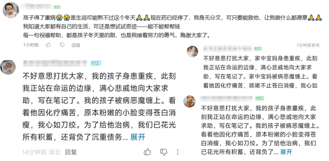 在评论区里刷屏的“救救孩子”诈骗文案,成了新的抽象定型文(图8) 在评论区里刷屏的“救救孩子”诈骗文案,成了新的抽象定型文