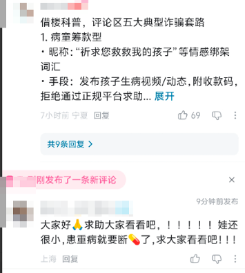 在评论区里刷屏的“救救孩子”诈骗文案,成了新的抽象定型文(图15) 在评论区里刷屏的“救救孩子”诈骗文案,成了新的抽象定型文