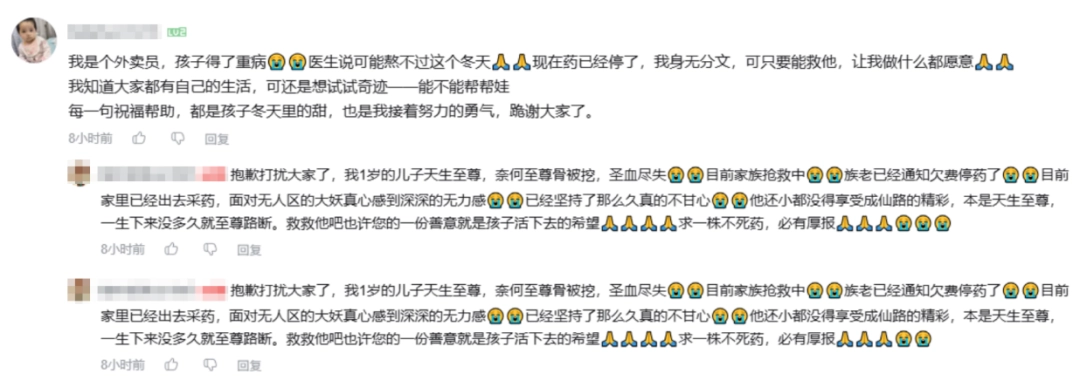 在评论区里刷屏的“救救孩子”诈骗文案,成了新的抽象定型文(图18) 在评论区里刷屏的“救救孩子”诈骗文案,成了新的抽象定型文