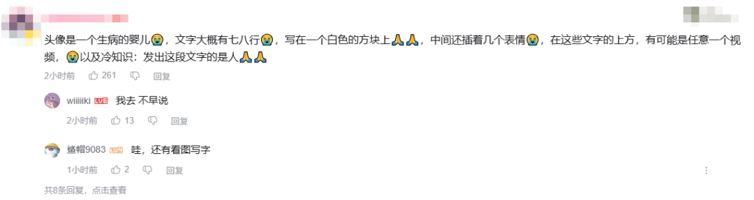 在评论区里刷屏的“救救孩子”诈骗文案,成了新的抽象定型文(图21) 在评论区里刷屏的“救救孩子”诈骗文案,成了新的抽象定型文