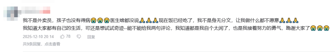 在评论区里刷屏的“救救孩子”诈骗文案,成了新的抽象定型文(图22) 在评论区里刷屏的“救救孩子”诈骗文案,成了新的抽象定型文