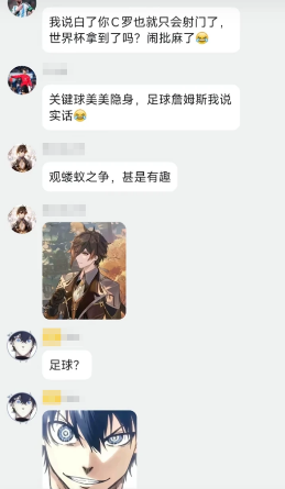 新生群里的足球嘉豪,引领了一场新的表情包公式(图22) 新生群里的足球嘉豪,引领了一场新的表情包公式