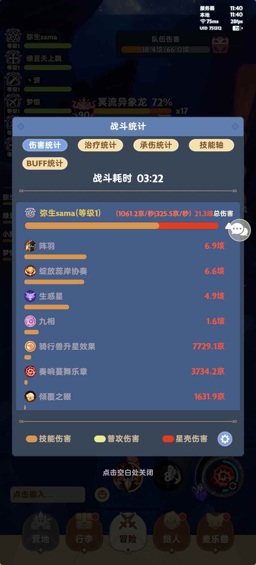 出发吧麦芬七转法师配置(图3) 出发吧麦芬七转法师配置(图3)