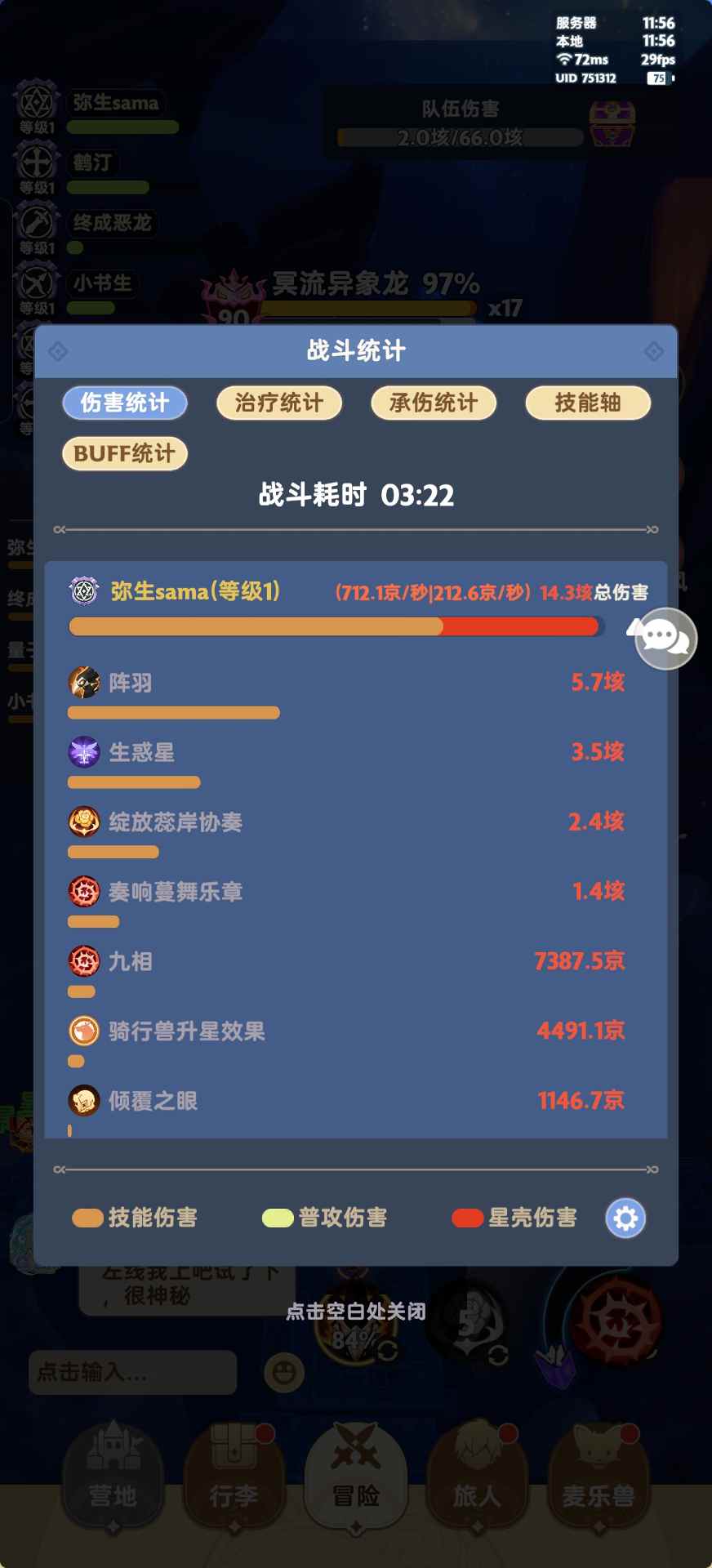 出发吧麦芬七转法师配置(图4) 出发吧麦芬七转法师配置(图4)