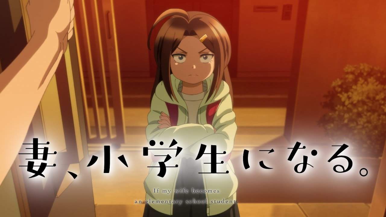 同名漫画改编动画《妻子变成小学生。》宣传PV放出 10月开播(图1) 同名漫画改编动画《妻子变成小学生。》宣传PV放出 10月开播