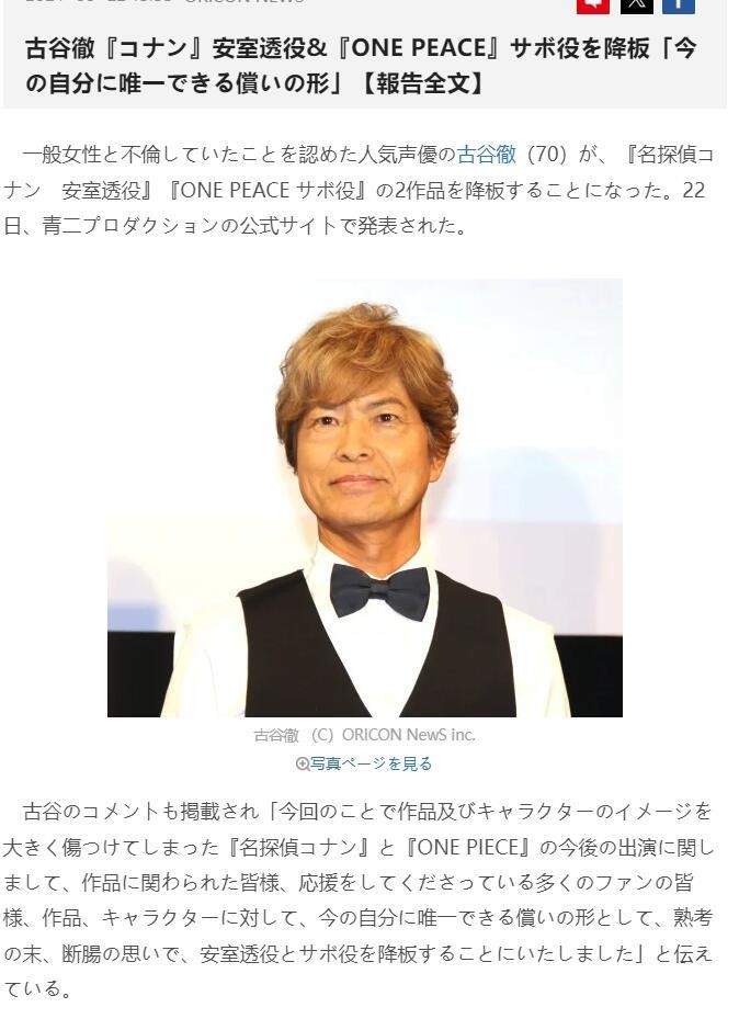 因出轨丑闻 古谷彻辞演《名侦探柯南》《海贼王》(图5) 因出轨丑闻 古谷彻辞演《名侦探柯南》《海贼王》