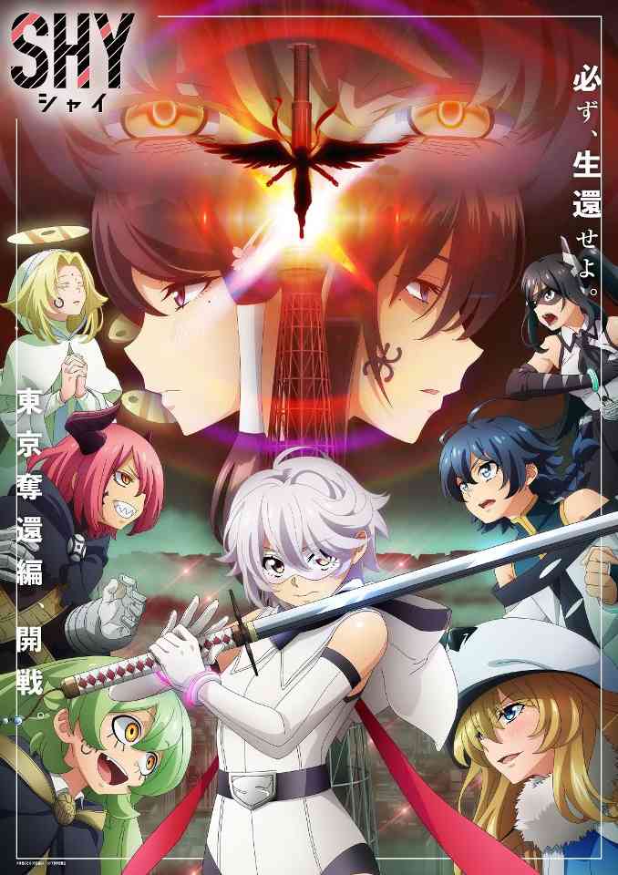 漫改动画《SHY 腼腆英雄》第二季预告发布 7月1日起正式播出(图1) 漫改动画《SHY 腼腆英雄》第二季预告发布 7月1日起正式播出