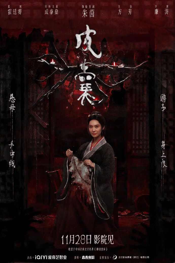恐怖电影《皮囊》定档11月28日 朱茵领衔主演(图2) 恐怖电影《皮囊》定档11月28日 朱茵领衔主演