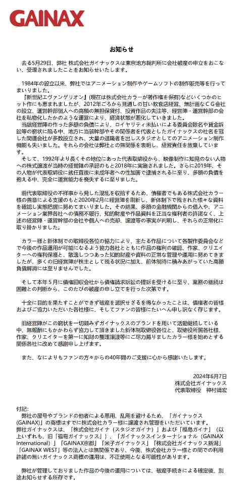 《新世纪福音战士》动画制作公司GAINAX破产 khara接手继续运营(图2) 《新世纪福音战士》动画制作公司GAINAX破产 khara接手继续运营
