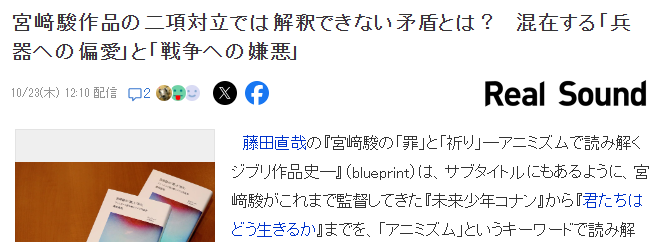 专家分析宫崎骏作品的矛盾之处 偏爱兵器却讨厌战争(图3) 专家分析宫崎骏作品的矛盾之处 偏爱兵器却讨厌战争