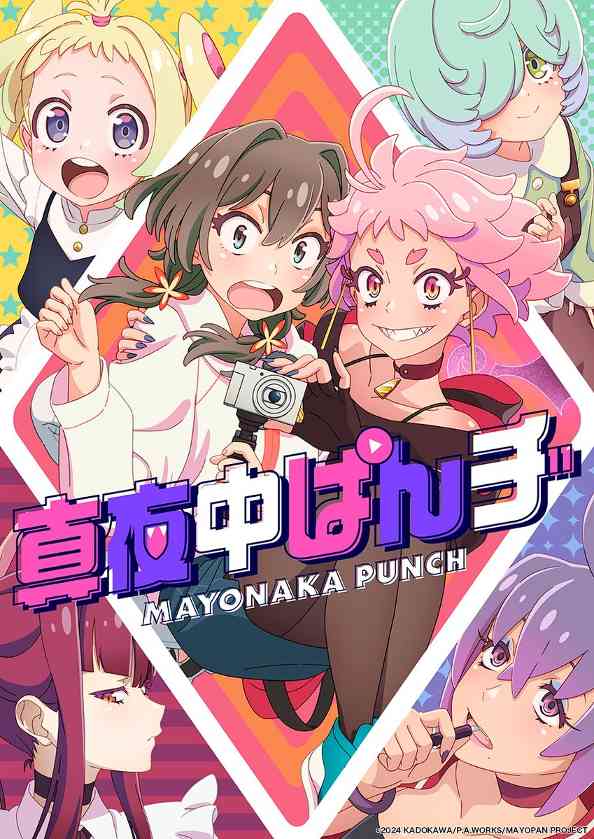 P.A.WORKS原创动画《真夜中PUNCH》新宣传片公布 7月8日开播(图2) P.A.WORKS原创动画《真夜中PUNCH》新宣传片公布 7月8日开播