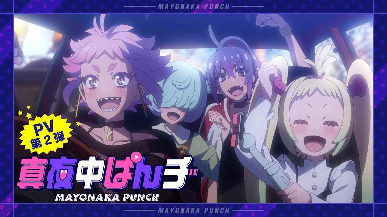 P.A.WORKS原创动画《真夜中PUNCH》新宣传片公布 7月8日开播(图4) P.A.WORKS原创动画《真夜中PUNCH》新宣传片公布 7月8日开播