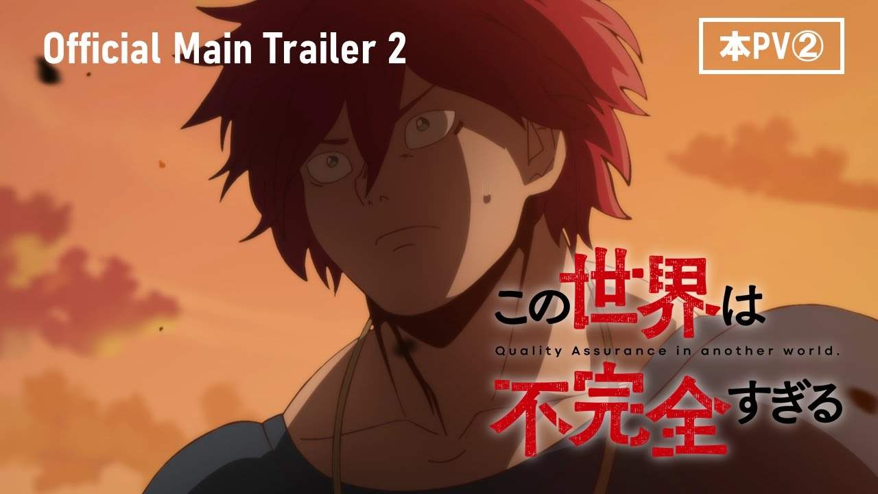 漫改动画《这个世界漏洞百出》第2弹PV放出 7月5日开播(图1) 漫改动画《这个世界漏洞百出》第2弹PV放出 7月5日开播