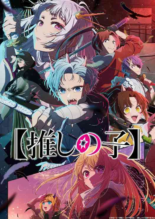 《我推的孩子》动画第二季首个宣传PV公布 7月3日开播(图3) 《我推的孩子》动画第二季首个宣传PV公布 7月3日开播
