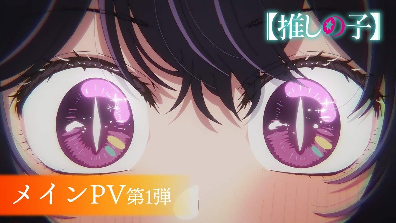 《我推的孩子》动画第二季首个宣传PV公布 7月3日开播(图1) 《我推的孩子》动画第二季首个宣传PV公布 7月3日开播