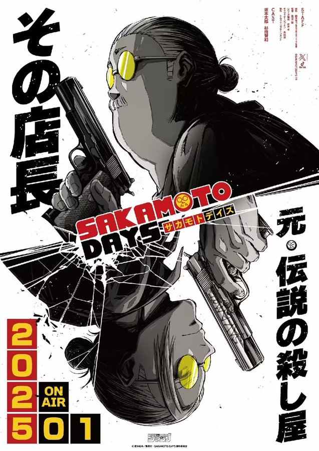 动作漫画《坂本日常》宣布动画化 预告片放出 2025年1月播出(图4) 动作漫画《坂本日常》宣布动画化 预告片放出 2025年1月播出