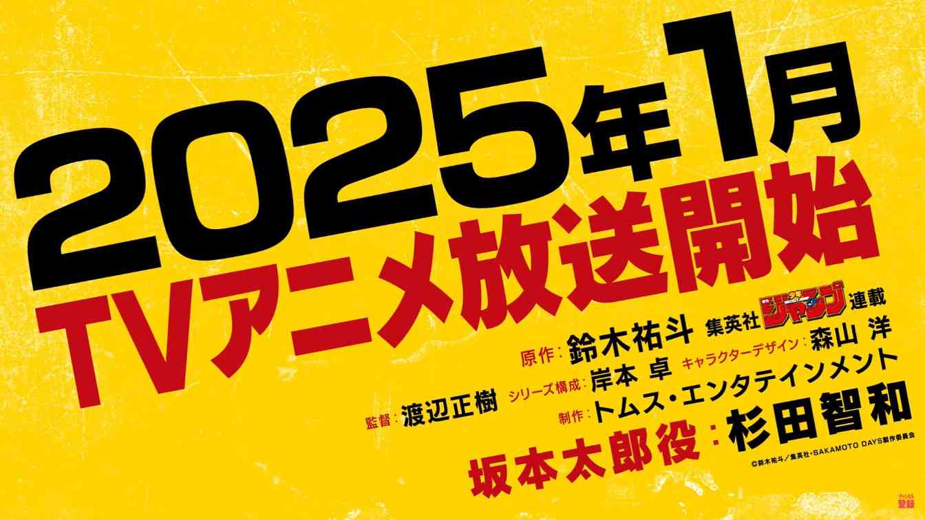 动作漫画《坂本日常》宣布动画化 预告片放出 2025年1月播出(图5) 动作漫画《坂本日常》宣布动画化 预告片放出 2025年1月播出