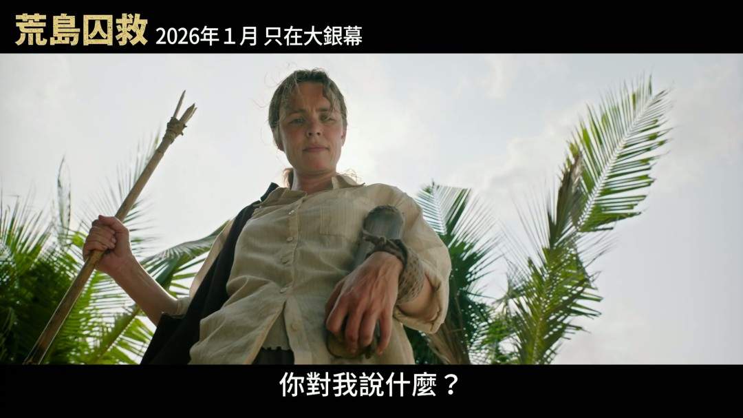 老版《蜘蛛侠》导演新片《荒岛囚救》曝中字预告(图7) 老版《蜘蛛侠》导演新片《荒岛囚救》曝中字预告