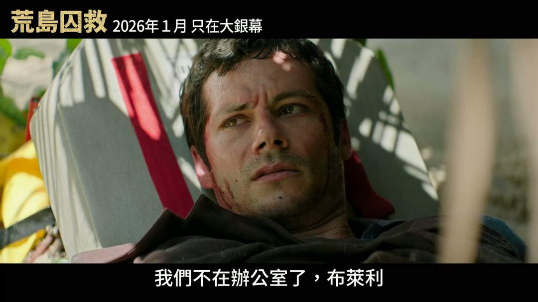 老版《蜘蛛侠》导演新片《荒岛囚救》曝中字预告(图8) 老版《蜘蛛侠》导演新片《荒岛囚救》曝中字预告