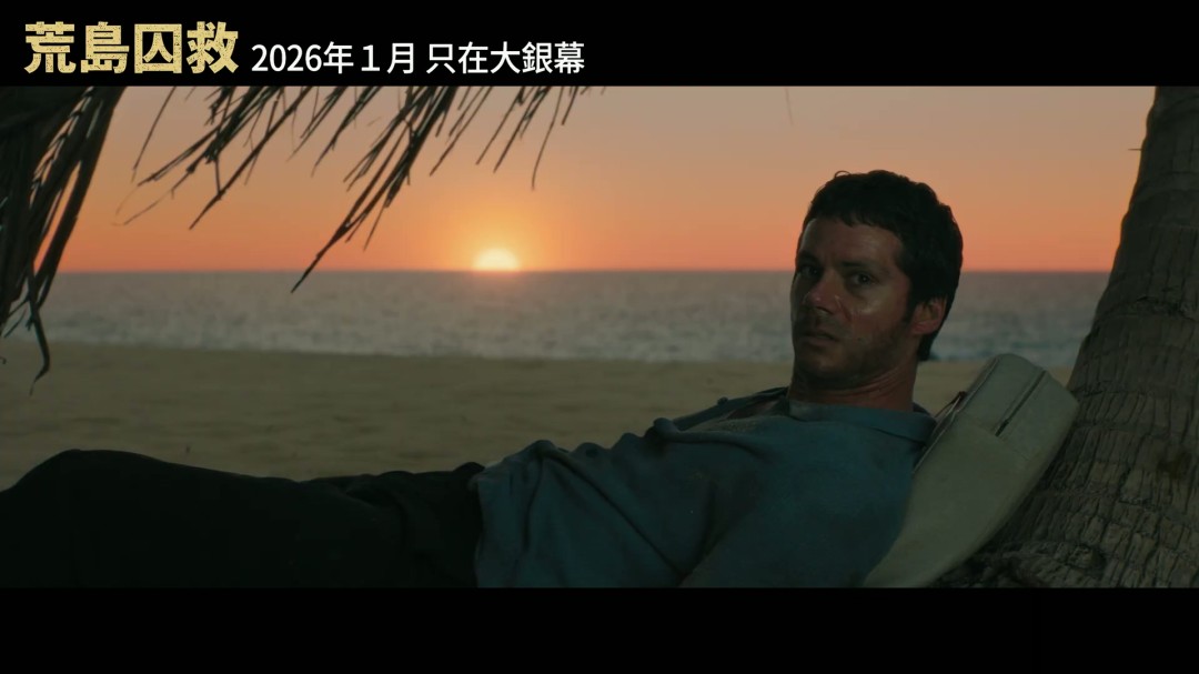 老版《蜘蛛侠》导演新片《荒岛囚救》曝中字预告(图9) 老版《蜘蛛侠》导演新片《荒岛囚救》曝中字预告