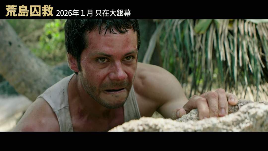 老版《蜘蛛侠》导演新片《荒岛囚救》曝中字预告(图10) 老版《蜘蛛侠》导演新片《荒岛囚救》曝中字预告