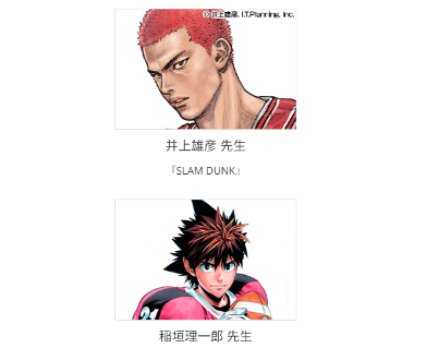《JUMP运动漫画奖》举行 井上雄彦担任评委(图3) 《JUMP运动漫画奖》举行 井上雄彦担任评委