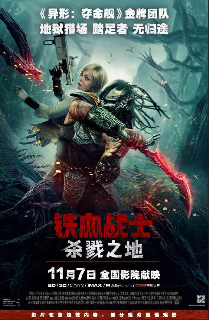 《铁血战士:杀戮之地》国内定档11月7日 同步北美(图2) 《铁血战士:杀戮之地》国内定档11月7日 同步北美