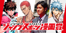 《JUMP运动漫画奖》举行 井上雄彦担任评委(图1) 《JUMP运动漫画奖》举行 井上雄彦担任评委