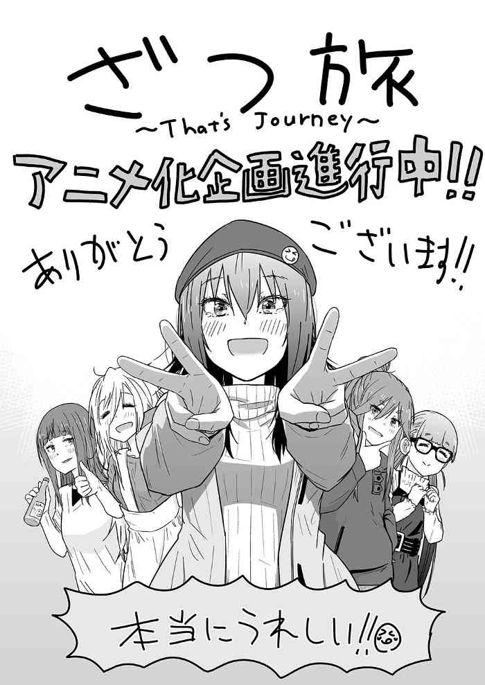 旅行漫画《杂旅 That’s Journey》宣布动画化 2025年开播(图4) 旅行漫画《杂旅 That’s Journey》宣布动画化 2025年开播
