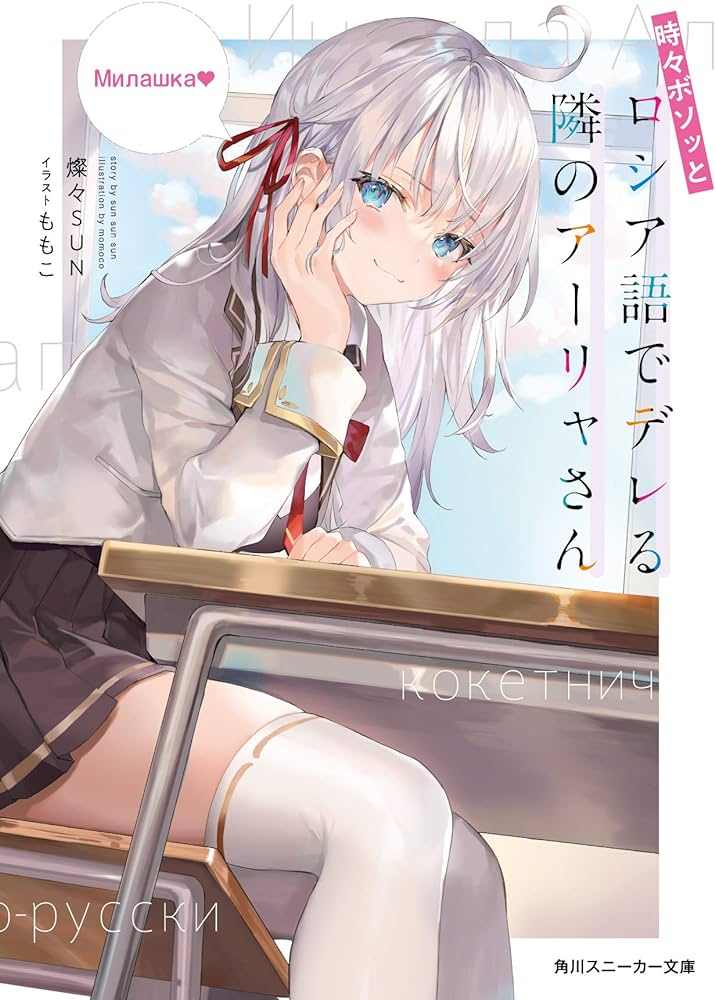 《不时轻声地以俄语遮羞的邻座艾莉同学》新预告放出 7月开播(图1) 《不时轻声地以俄语遮羞的邻座艾莉同学》新预告放出 7月开播