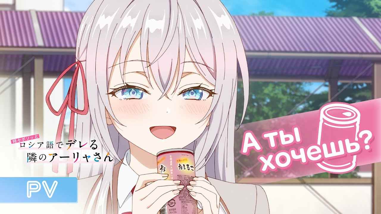《不时轻声地以俄语遮羞的邻座艾莉同学》新预告放出 7月开播(图3) 《不时轻声地以俄语遮羞的邻座艾莉同学》新预告放出 7月开播