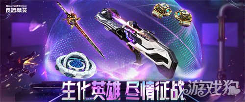 生化英雄更新改版CSOL新史诗改造武器上线(图1) 生化英雄更新改版CSOL新史诗改造武器上线(图1)