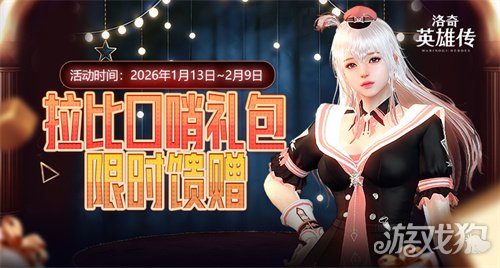 《洛奇英雄传》多项助力成长系统开启!赛博科技风时装今日上新!(图6) 《洛奇英雄传》多项助力成长系统开启!赛博科技风时装今日上新!(图6)