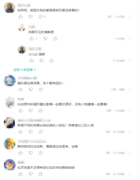 UE5《仙剑四》重置版 4K《仙剑世界》这个国民IP又出息了(图7) 仙剑四7