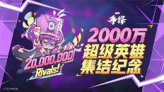斩获多个全球年度十佳《漫威争锋》让全球玩家见证国产游戏的魅力(图3) 漫威争锋3