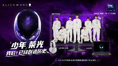 BLG的电竞梦 在ALIENWARE外星人陪伴下依旧澎湃(图2) 英雄联盟2