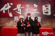 历史权谋题材真人互动影游《代号三国》于1月3日开机(图3) 代号三国3