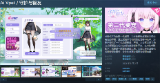 《Ai Vpet 守护与智友》竞赛第二期:Live2D创作者的福音(图1) 守护与智友1