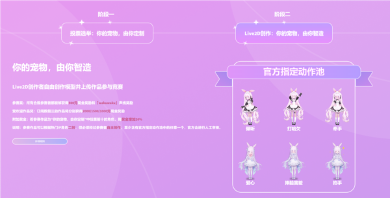 《Ai Vpet 守护与智友》竞赛第二期:Live2D创作者的福音(图6) 守护与智友6
