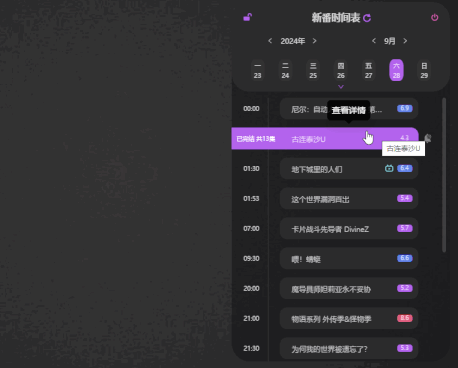 《守护与智友》新功能来袭 追番提醒让你不再错过精彩(图3) 守护与智友3
