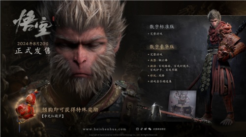 《黑神话:悟空》最终预告今日发布 8月20日重走西游(图1) 黑神话:悟空1