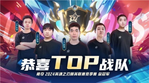 线下夺冠共创辉煌《英魂之刃》双端电竞赛事圆满收官(图1) 英魂之刃1