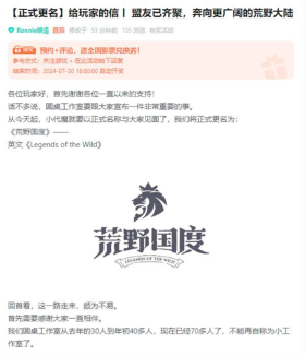 SLG题材破圈者《代号:魔法与策略》更名《荒野国度》(图1) 荒野国度1