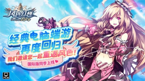 上海悠游网再次携手弘煜科技《风色幻想》国服回归(图3) 风色幻想3
