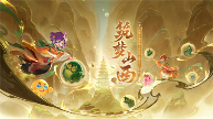 五一足不出户走进梦幻山西 感受中华文化之美(图1) 梦幻西游1